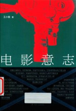 电影意志