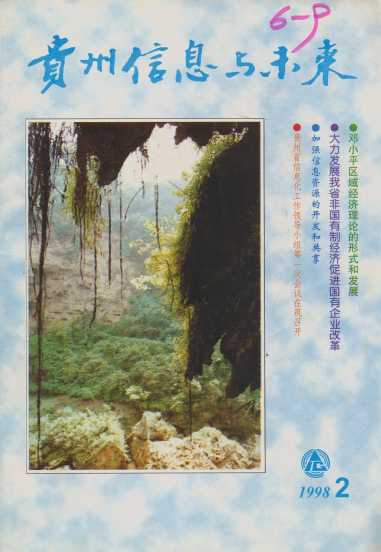 贵州省职业技术教育发展研究    潘建(联名)  中共贵州省委政策研究室