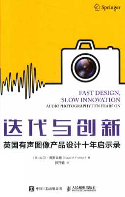迭代与创新  英国有声图像产品设计十年启示录  audiophotography  ten  years  on