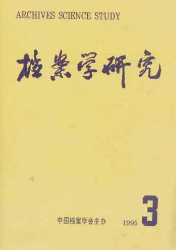《中国档案分类法》与《中国档案主题词表》的对立统一规律研究
