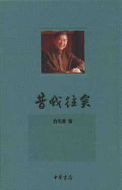 昔我往矣