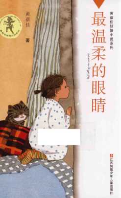 最温柔的眼睛