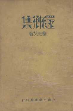 还乡集