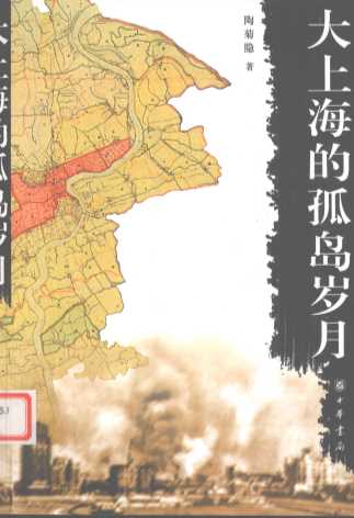 大上海的孤岛岁月