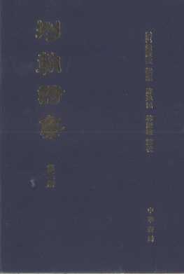 列朝诗集  第3册