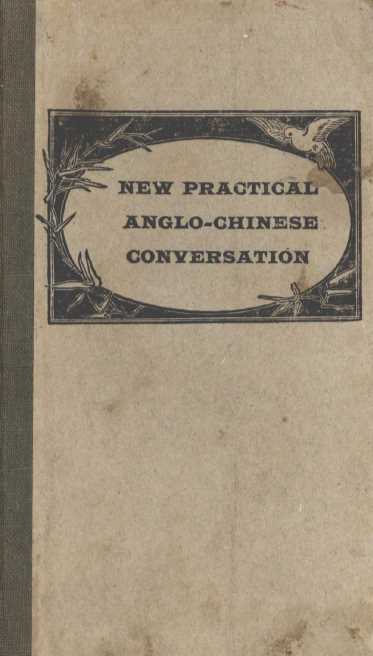 最新英华会话大全