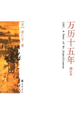 万历十五年  增订本