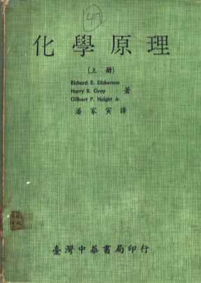 化学原理  上