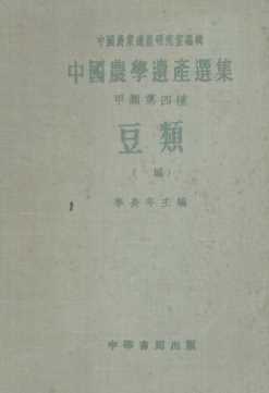 豆类  上