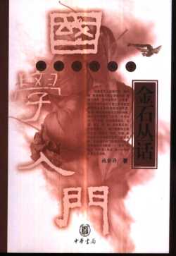 金石丛话