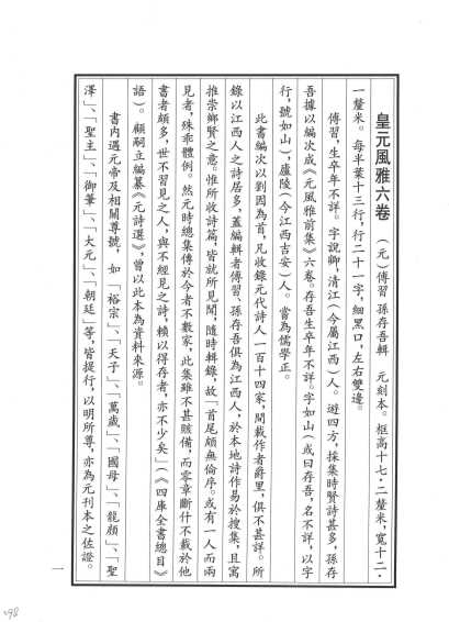 皇元风雅6卷