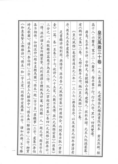皇元风雅30卷