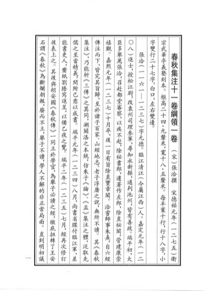 春秋集注11卷  纲领1卷  2