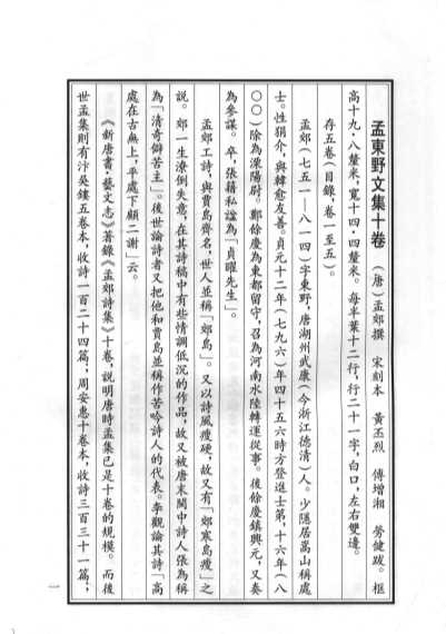 孟东野诗集10卷  2