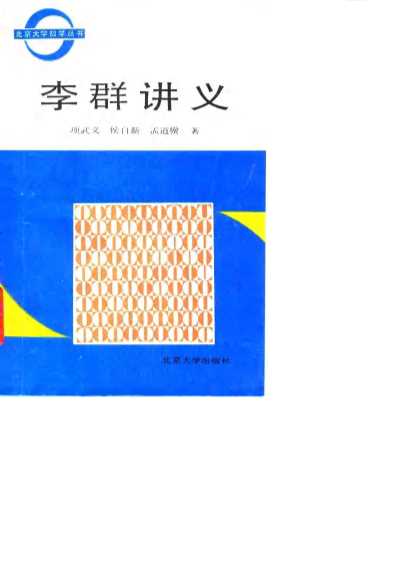 李群讲义