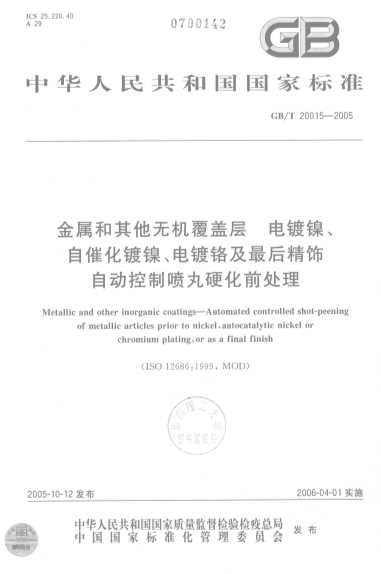中华人民共和国国家标准  GB/T20015-2005  金属和其他无机覆盖层  电镀镍、自催化镀镍、电镀鉻及最后精饰自动控制喷丸硬化前处理