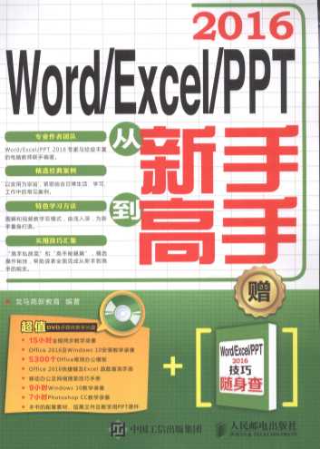 word excel ppt 2016从新手到高手