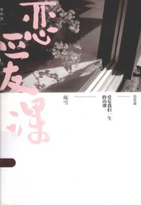 恋爱课