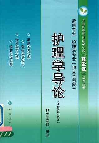 护理学导论