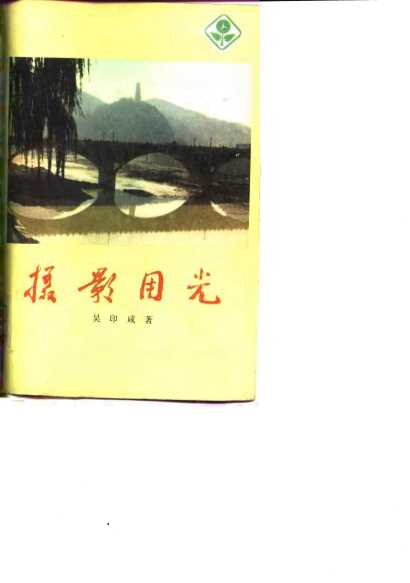 摄影用光