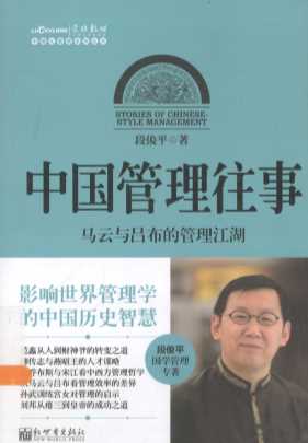 中国管理往事  马云与吕布的管理江湖