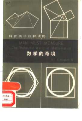 数学的奇境