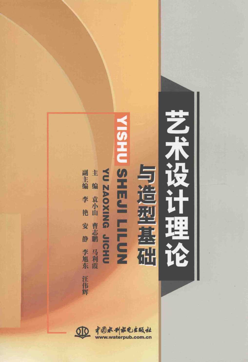 艺术设计理论与造型基础