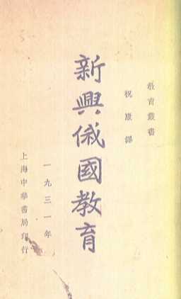 新兴俄国教育