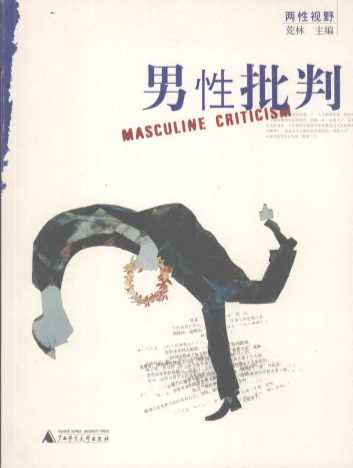 男性批判