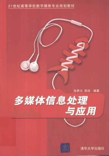 多媒体信息处理与应用