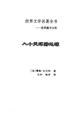 八十天环游地球