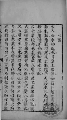 方氏脉症正宗  卷之2