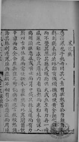 方氏脉症正宗  卷之3