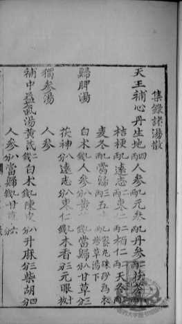 方氏脉症正宗  卷之一