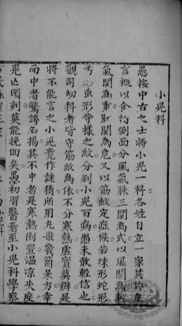 方氏脉症正宗  卷之4