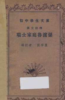 瑞士家庭鲁滨孙