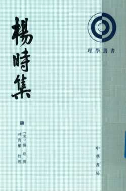 杨时集  4