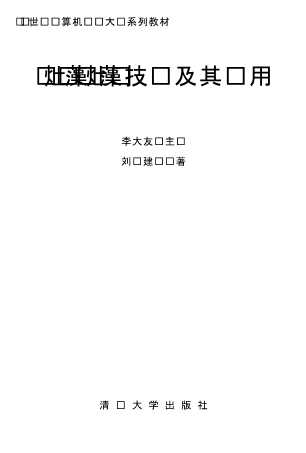 Internet技术及其应用