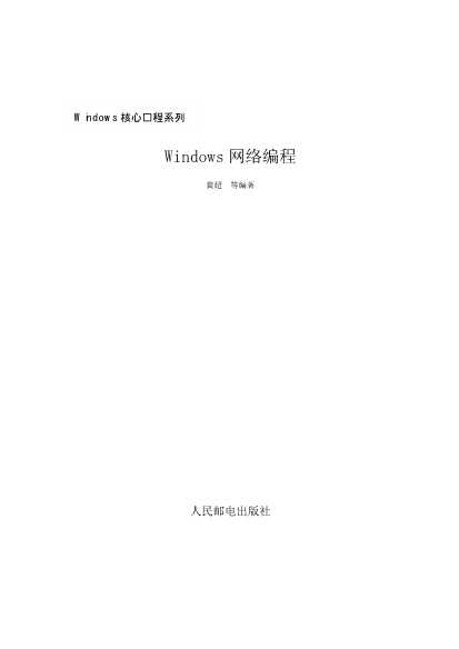 Windows核心编程系列——Windows网络编程