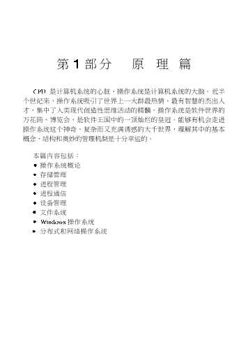 操作系统教程原理·应用·开发·系统·网络管理