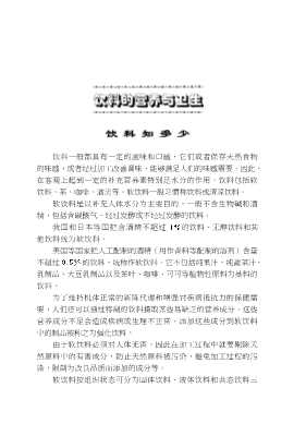 家庭特色食谱丛书：实用饮料调制