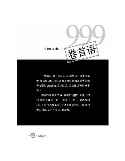 生活窍门精选999