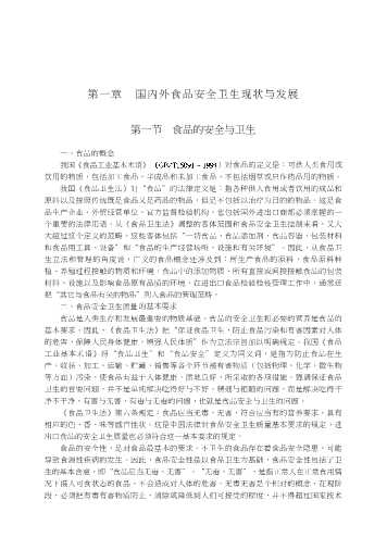 食品安全控制与卫生注册评审进出口食品卫生注册主任评审员教程