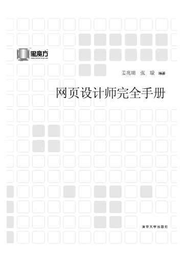 网页设计师完全手册