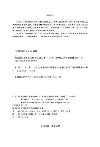 微波技术与微波电路