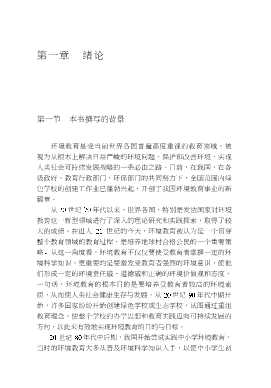 基础教育阶段环境教育丛书：环境教育论