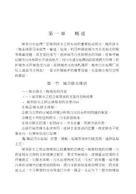 实用水处理技术丛书：城市中小型污水处理厂的建设与管理