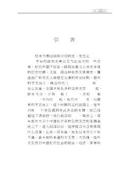 灾荒史话