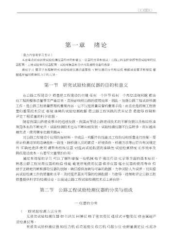 公路工程试验仪器使用与维护