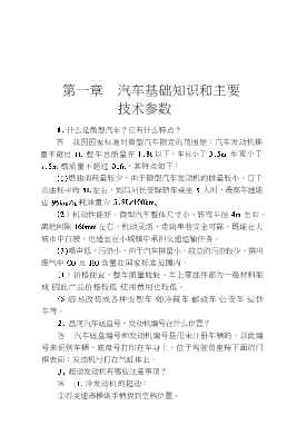 国产汽车问答丛书：昌河微型汽车300问